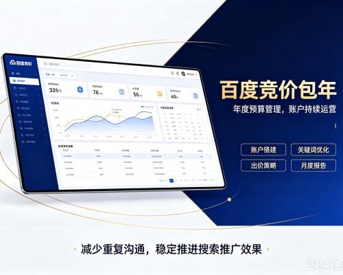 通江百度竞价包年